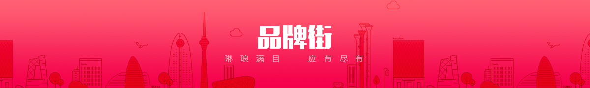 北京聚云贸易有限责任公司品牌街
